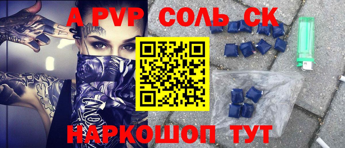 A-PVP мука Конаково