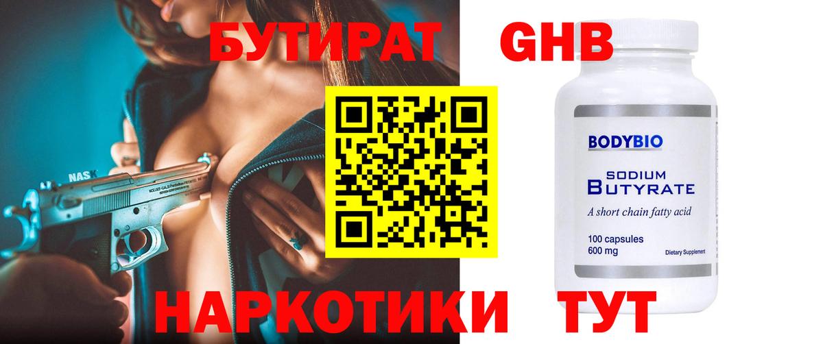 Бутират  Конаково  Бутират оксана 