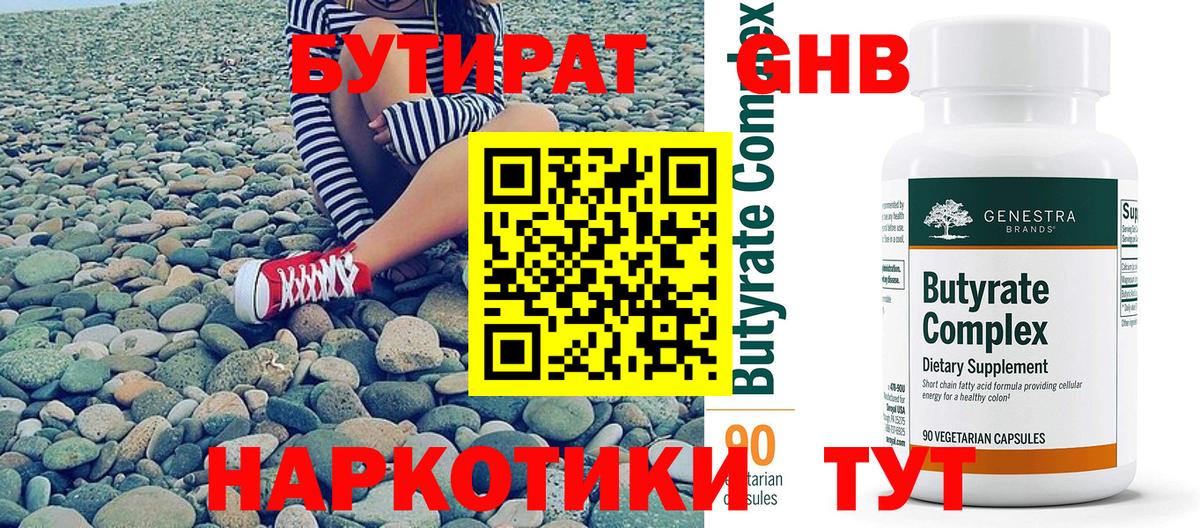 Бутират бутандиол Конаково