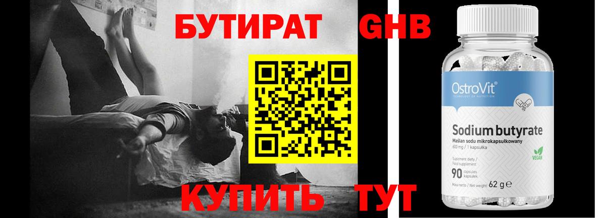 Конаково  Бутират  Вход с VPN  Бутират Butirat 