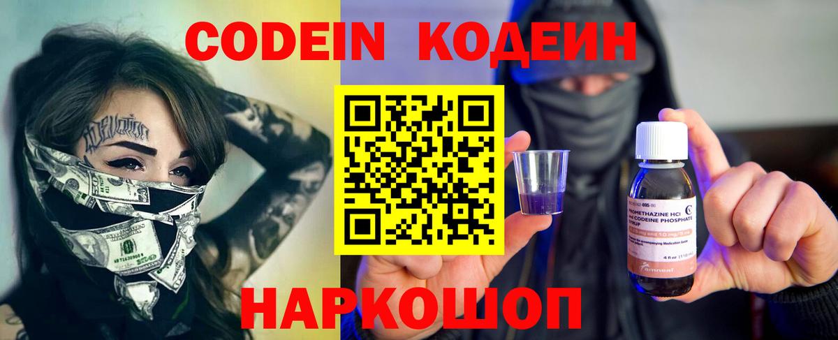 Кодеиновый сироп Lean Purple Drank  Codein напиток Lean (лин)  Конаково 