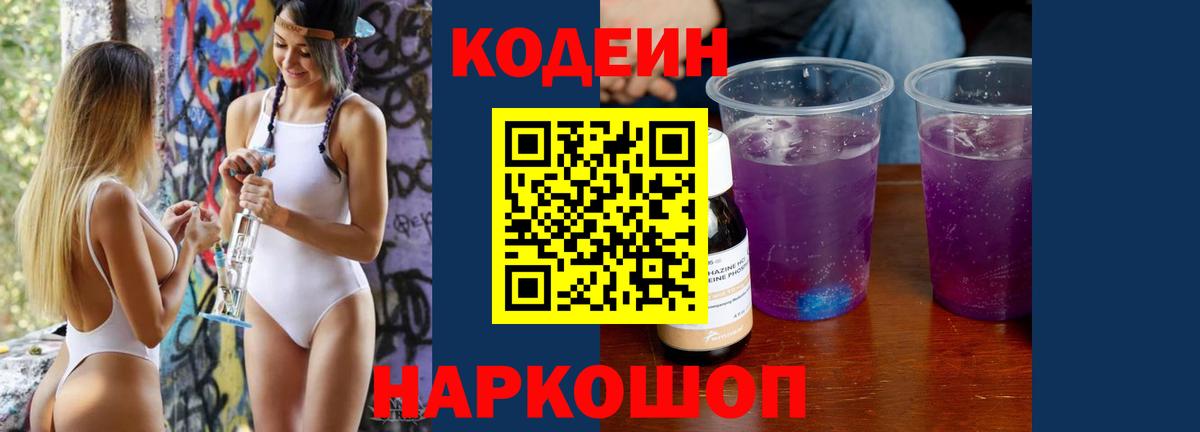 Codein Purple Drank Конаково