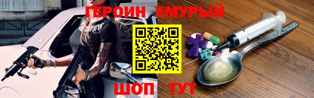 Героин  Героин герыч  Вход с VPN  Конаково 