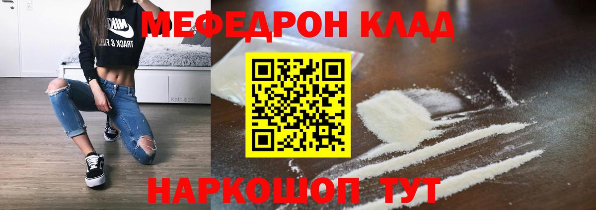 Меф мяу мяу  МЯУ-МЯУ кристаллы  МЯУ-МЯУ  Вход с VPN  Конаково 