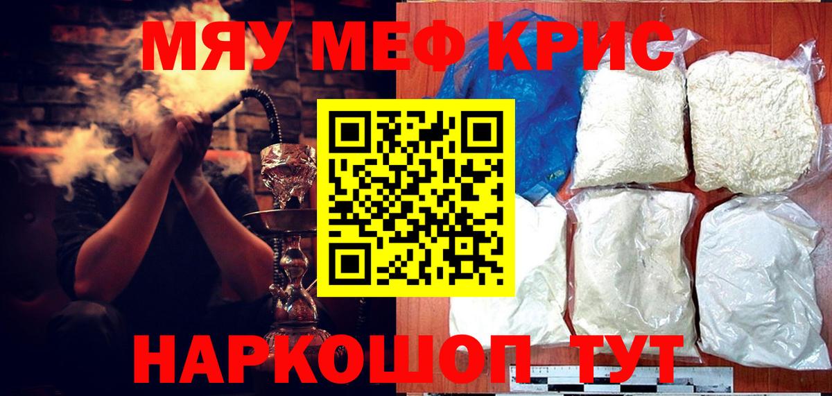 МЯУ-МЯУ мука  Меф  Меф  Конаково  МЕФ кристаллы 