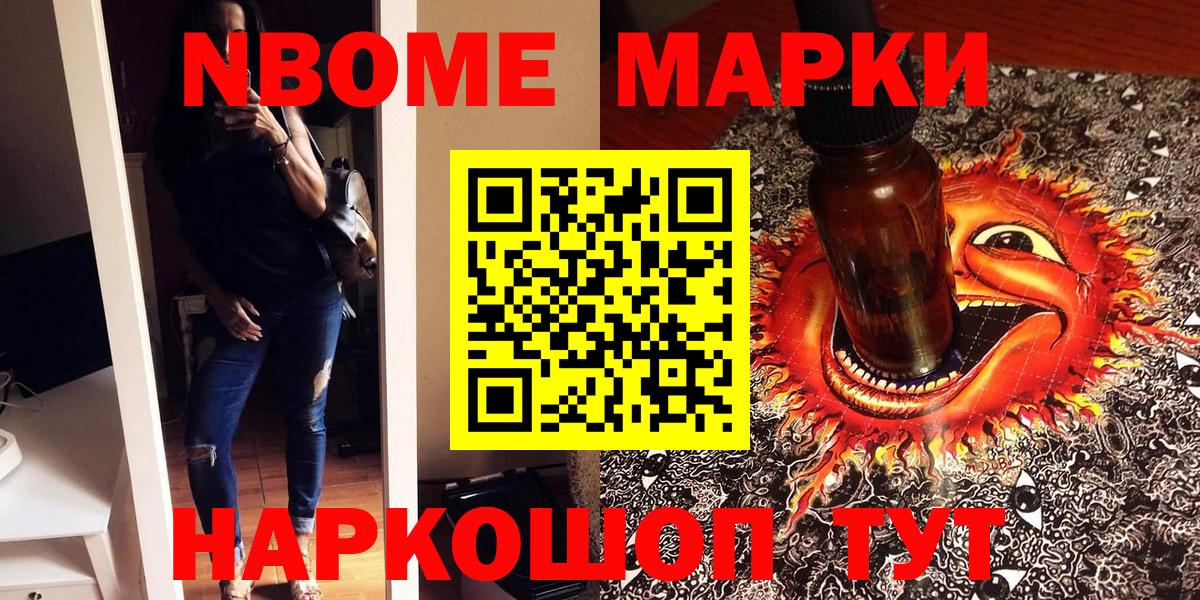 Конаково  Марки 25I-NBOMe 1,5мг  Вход с VPN  Марки 25I-NBOMe 1,5мг 