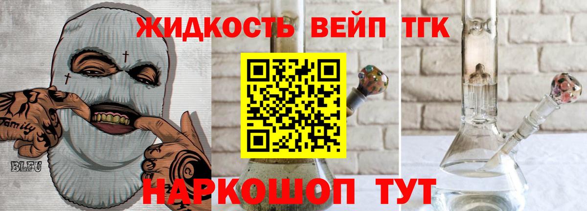 Дистиллят ТГК вейп с тгк Конаково